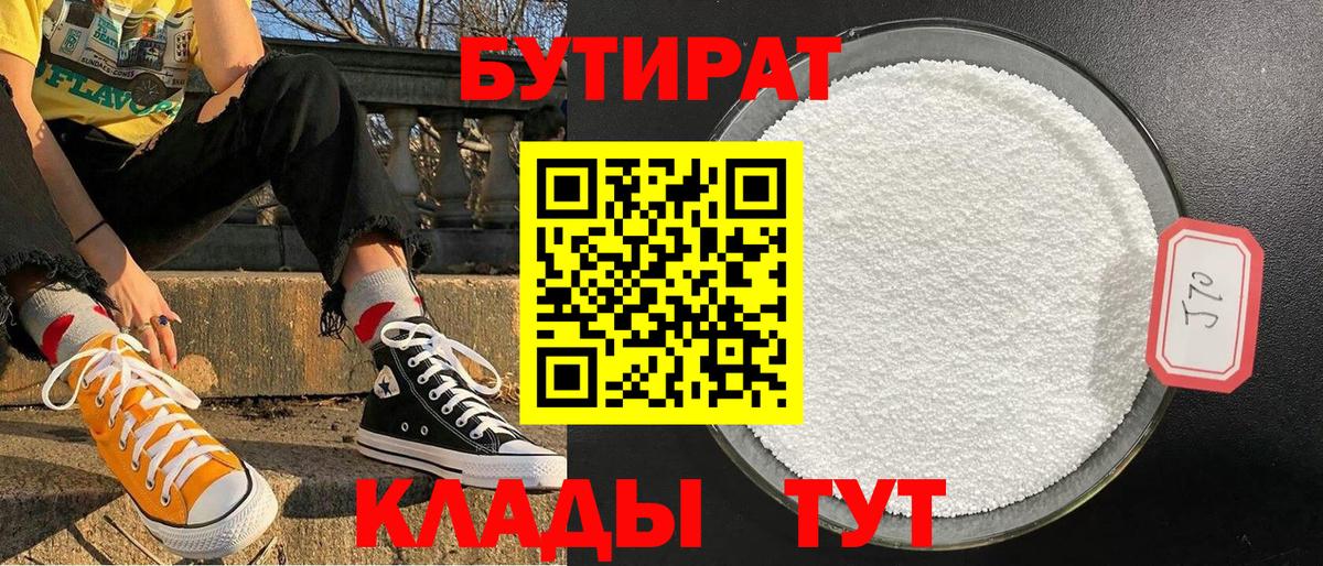 БУТИРАТ буратино Домодедово
