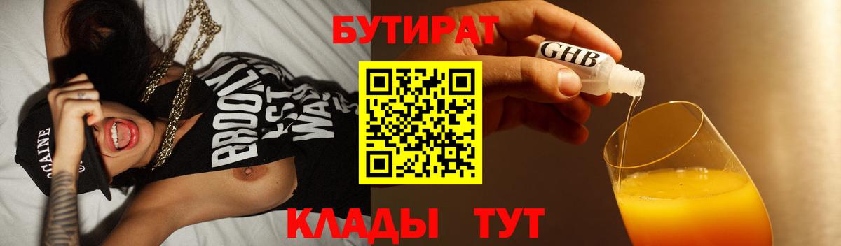 Домодедово  Бутират  Вход с VPN  Бутират 1.4BDO 
