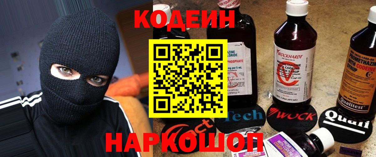 Кодеиновый сироп Lean напиток Lean (лин)  Вход с VPN  Домодедово 