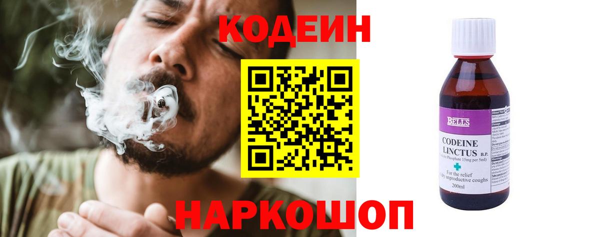 Codein Purple Drank Домодедово