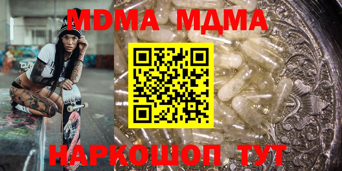 MDMA кристаллы  MDMA Molly  Домодедово  Вход с VPN 
