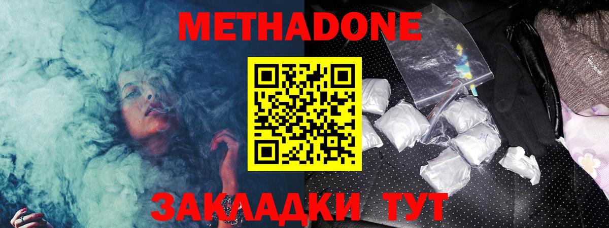 Домодедово  МЕТАДОН VHQ  Вход с VPN  Метадон кристалл 